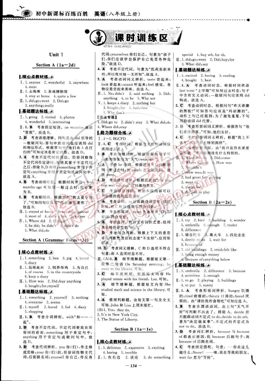 2014年世紀(jì)金榜百練百勝八年級英語上冊 第1頁