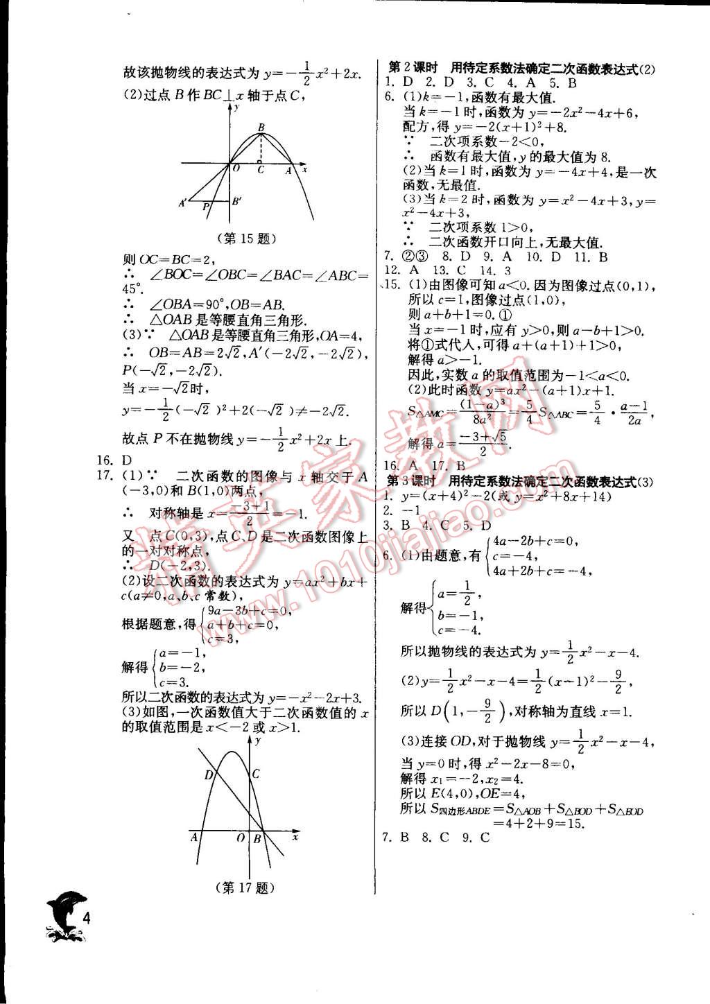 2015年實驗班提優(yōu)訓(xùn)練九年級數(shù)學(xué)下冊蘇科版 第4頁