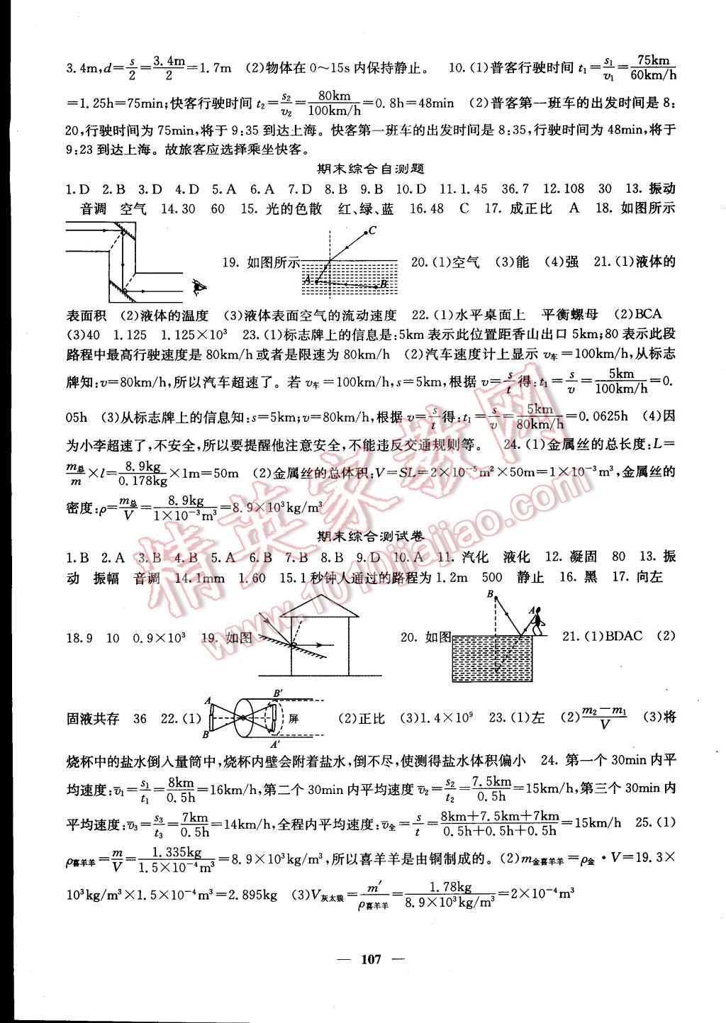 2014年名校課堂內(nèi)外八年級物理上冊北師大版 第14頁