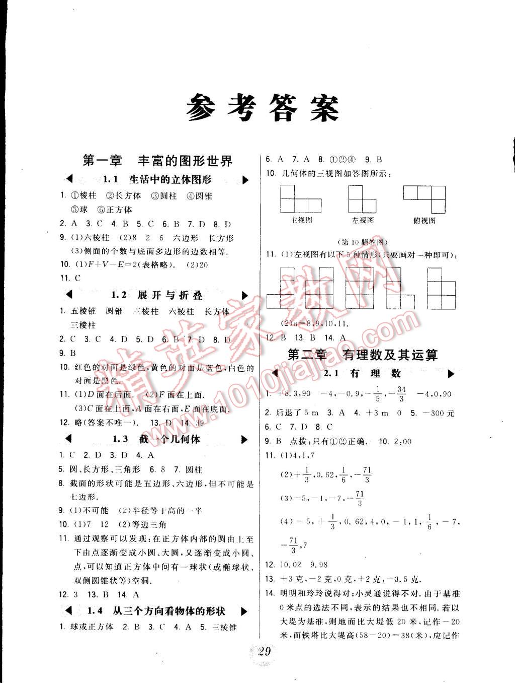 2014年北大绿卡七年级数学上册北师大版 第1页