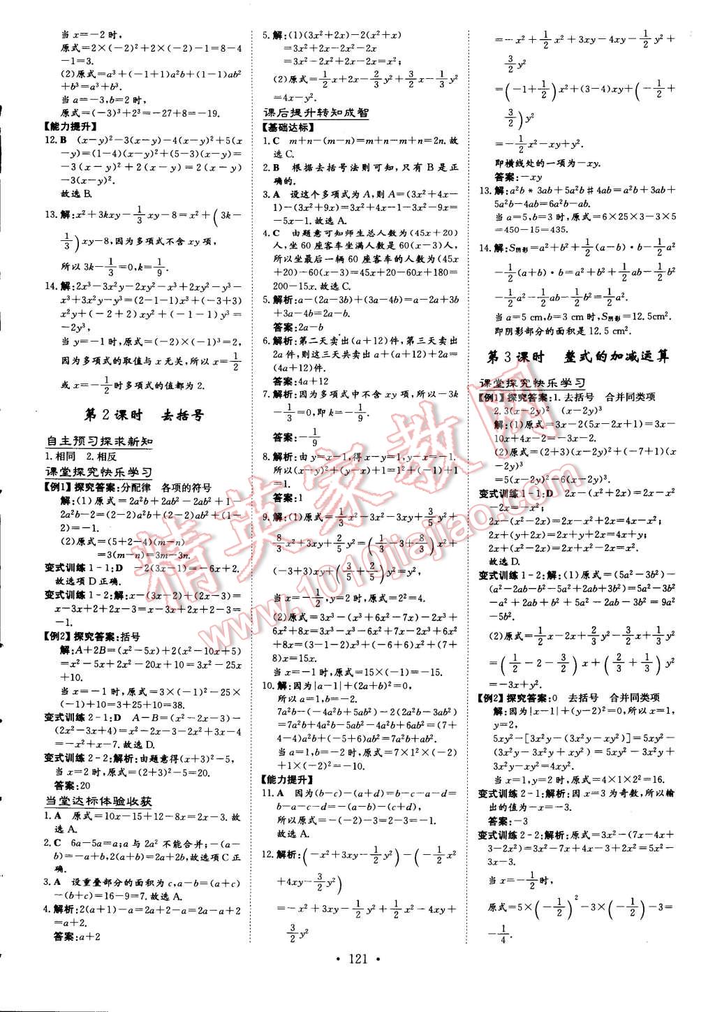 2014年初中同步学习导与练导学探究案七年级数学上册 第13页