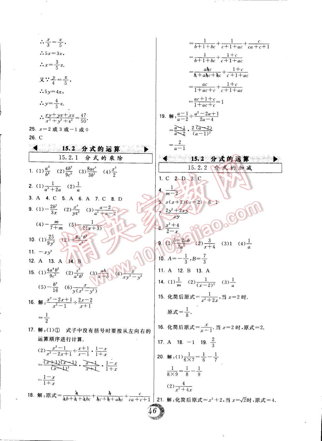 2014年北大綠卡課時(shí)同步講練八年級(jí)數(shù)學(xué)上冊(cè)人教版 第22頁(yè)