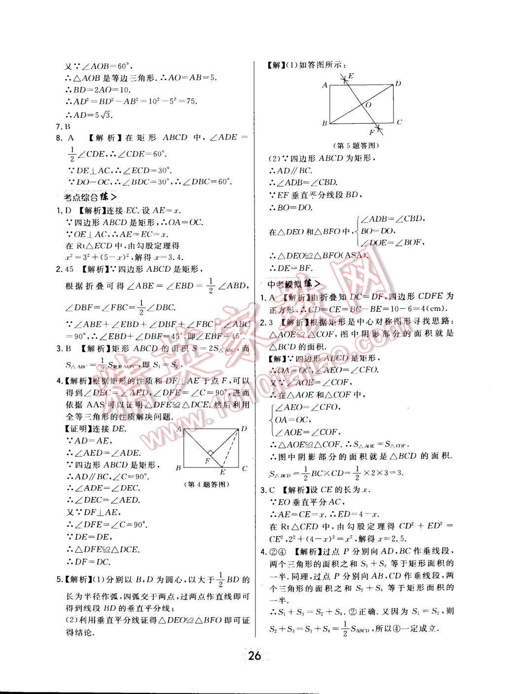 2015年北大綠卡八年級(jí)數(shù)學(xué)下冊(cè)冀教版 第33頁(yè)