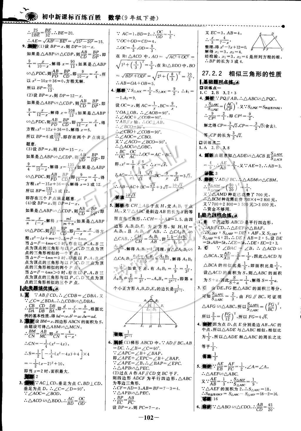 2015年世纪金榜百练百胜九年级数学下册 课时训练区第17页