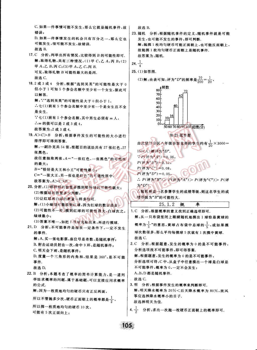 2014年北大綠卡九年級數(shù)學(xué)上冊人教版 第72頁