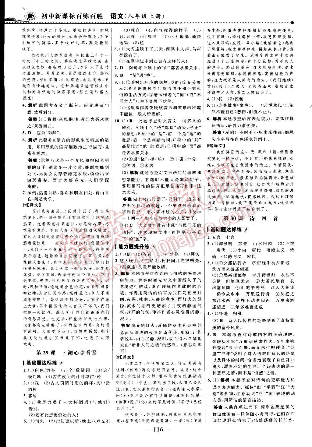 2014年世纪金榜百练百胜八年级语文上册 第15页