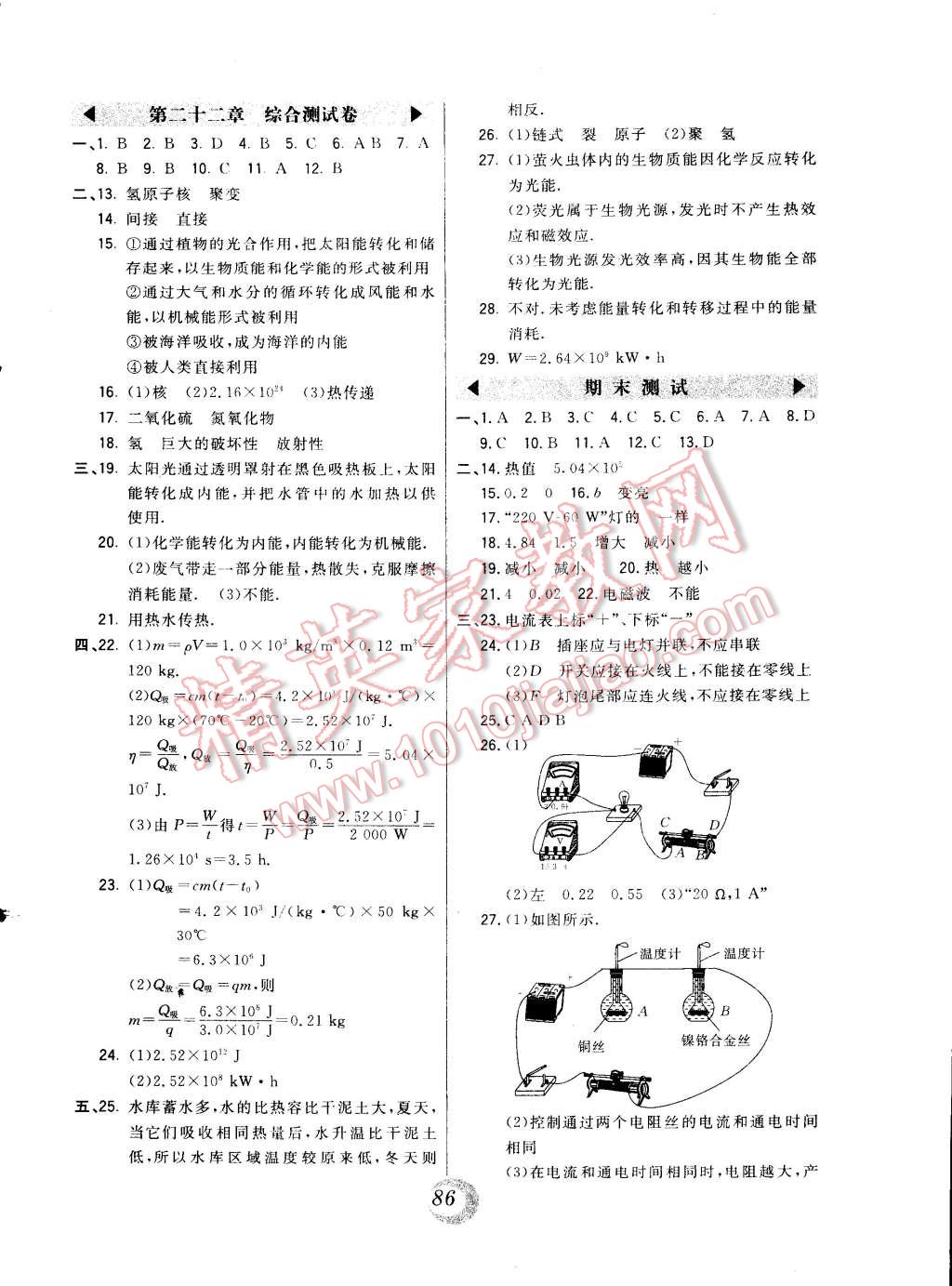 2014年北大绿卡九年级物理全一册人教版 第30页