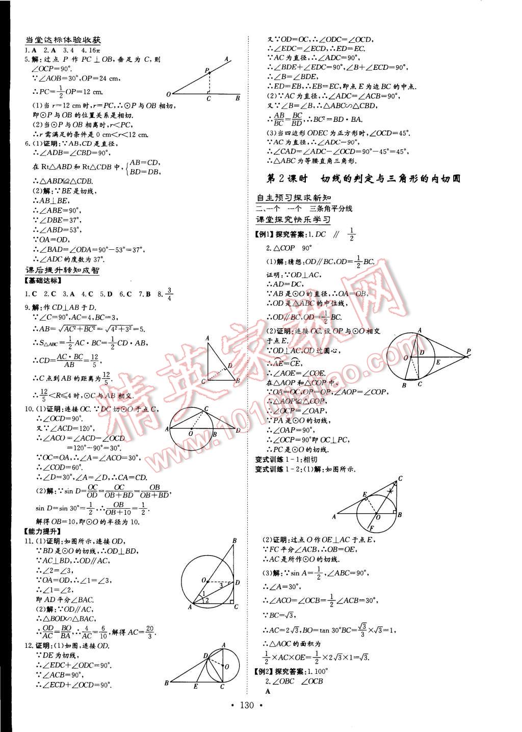 2015年初中同步学习导与练导学探究案九年级数学下册北师大版 第20页