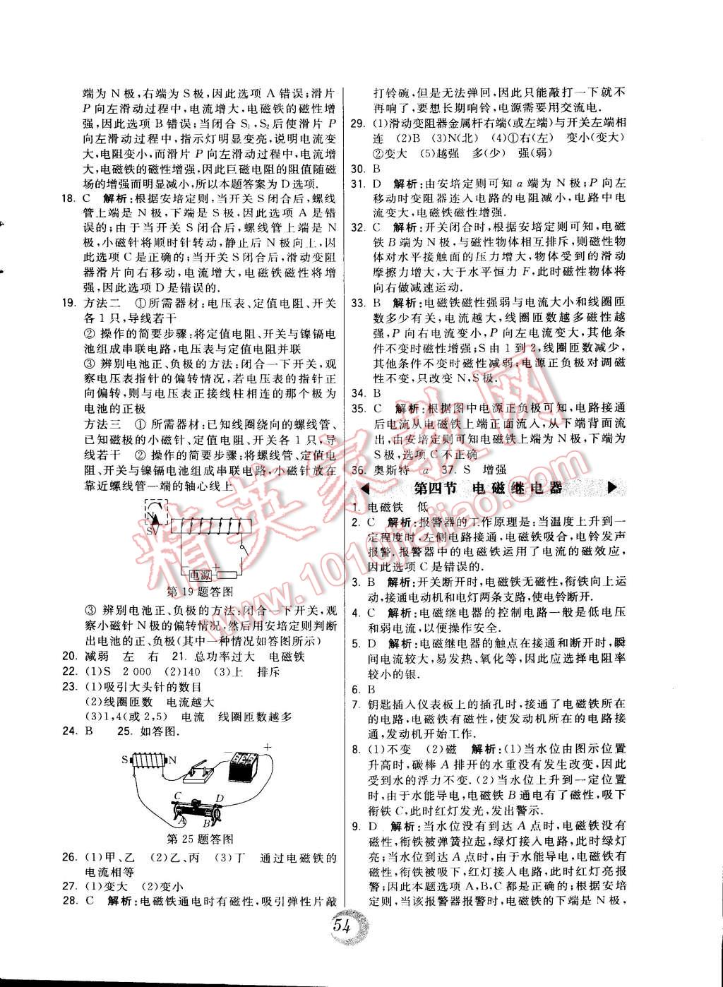 2014年北大綠卡九年級物理上冊教科版 第18頁