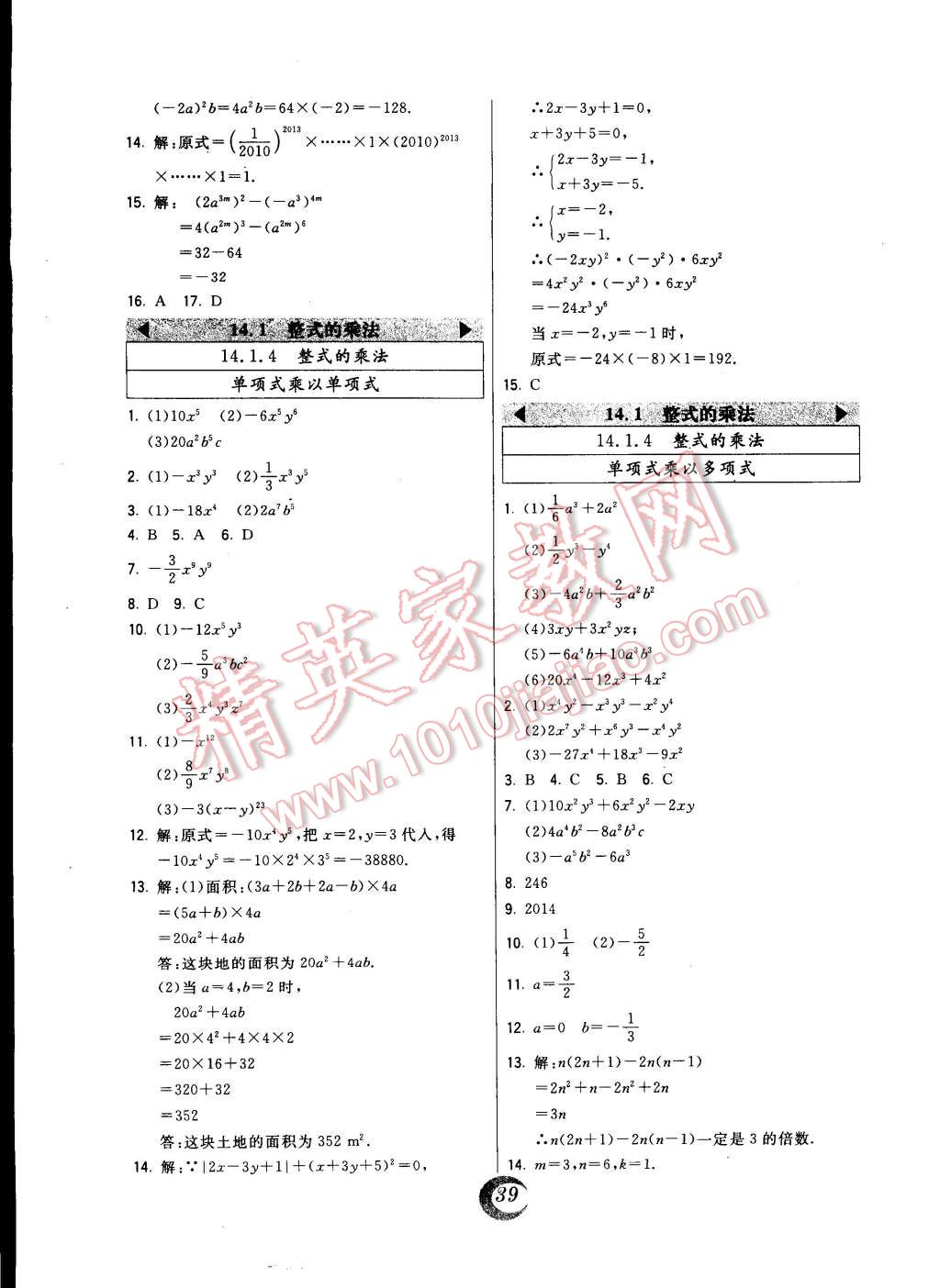 2014年北大綠卡課時同步講練八年級數(shù)學(xué)上冊人教版 第15頁