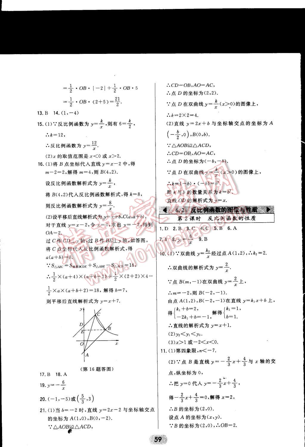 2014年北大绿卡九年级数学上册北师大版 第31页