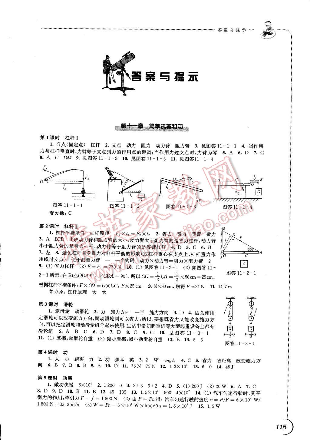 2014年同步練習(xí)九年級(jí)物理上冊(cè)蘇科版 第1頁