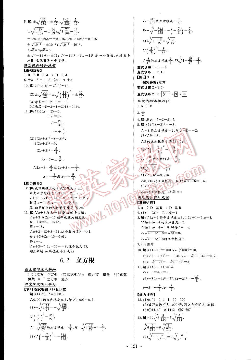 2015年初中同步学习导与练导学探究案七年级数学下册 第7页