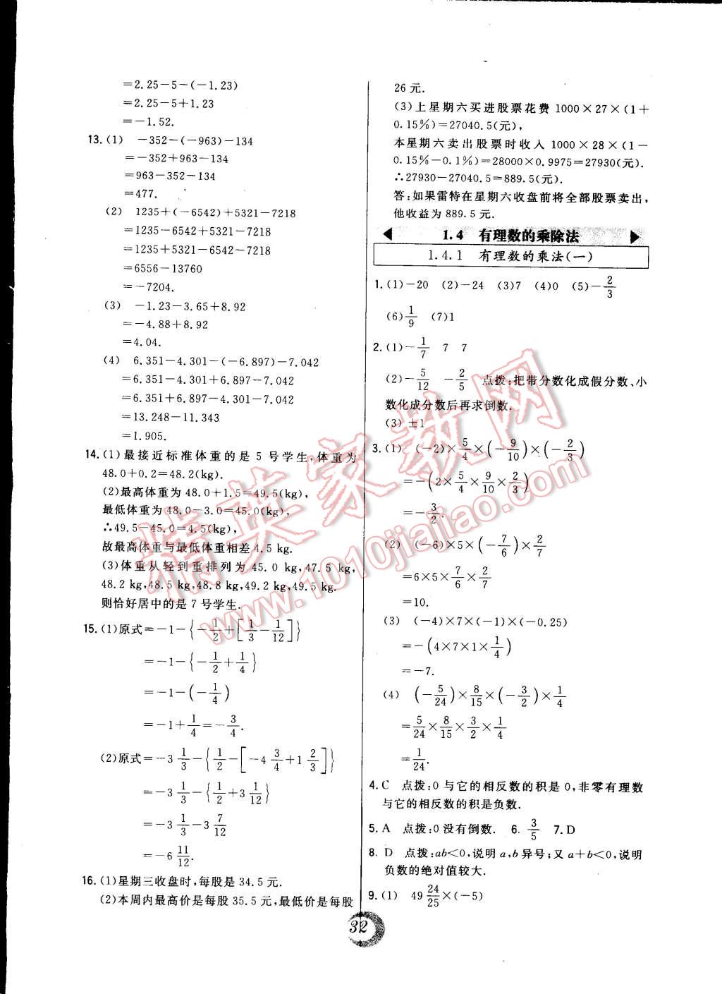 2014年北大绿卡七年级数学上册人教版 第8页