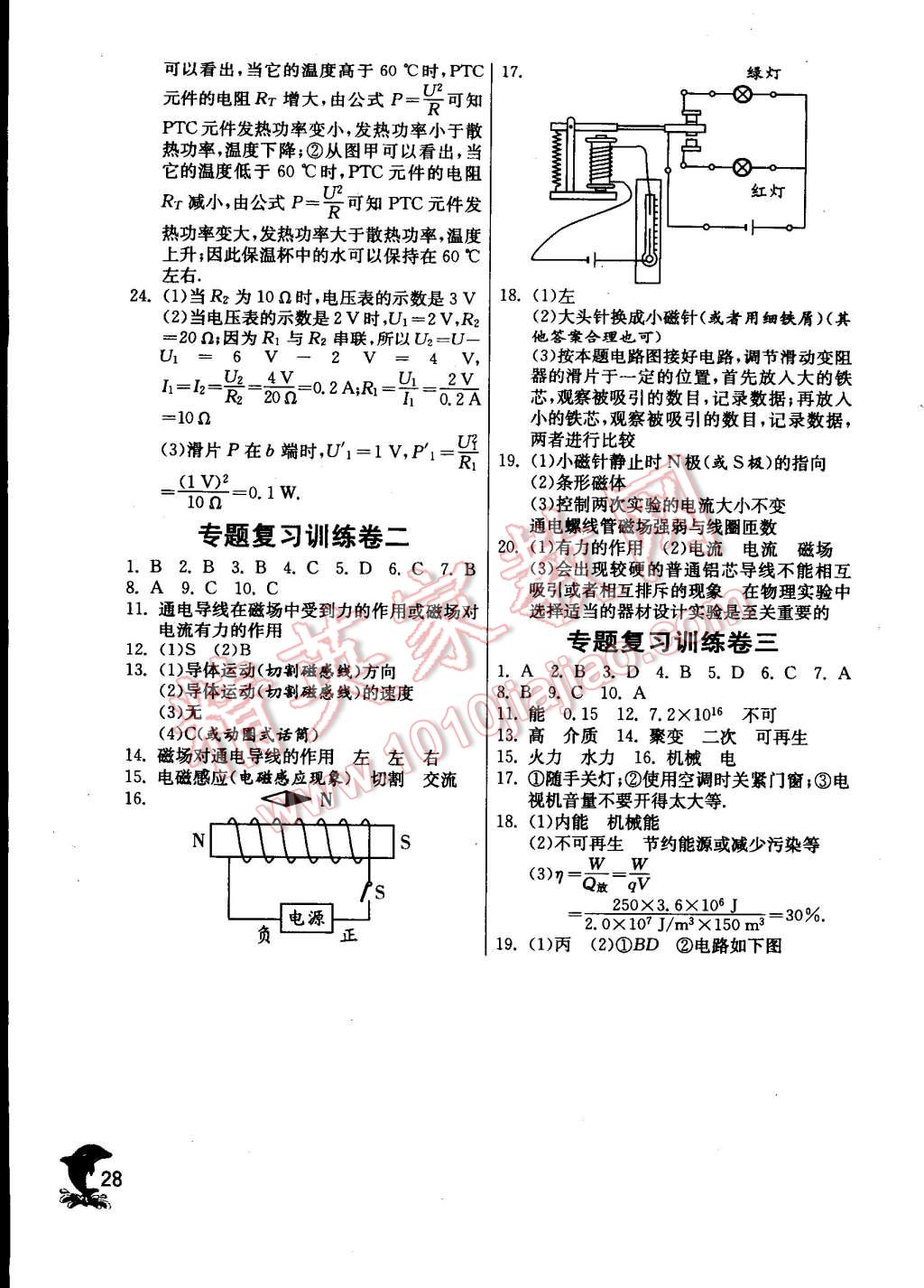 2015年實(shí)驗(yàn)班提優(yōu)訓(xùn)練九年級物理下冊蘇科版 第28頁