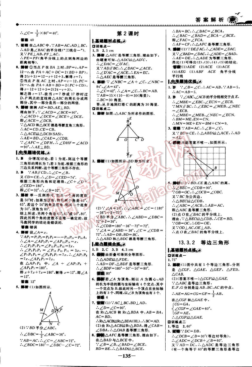 2014年世紀金榜百練百勝八年級數學上冊 第10頁