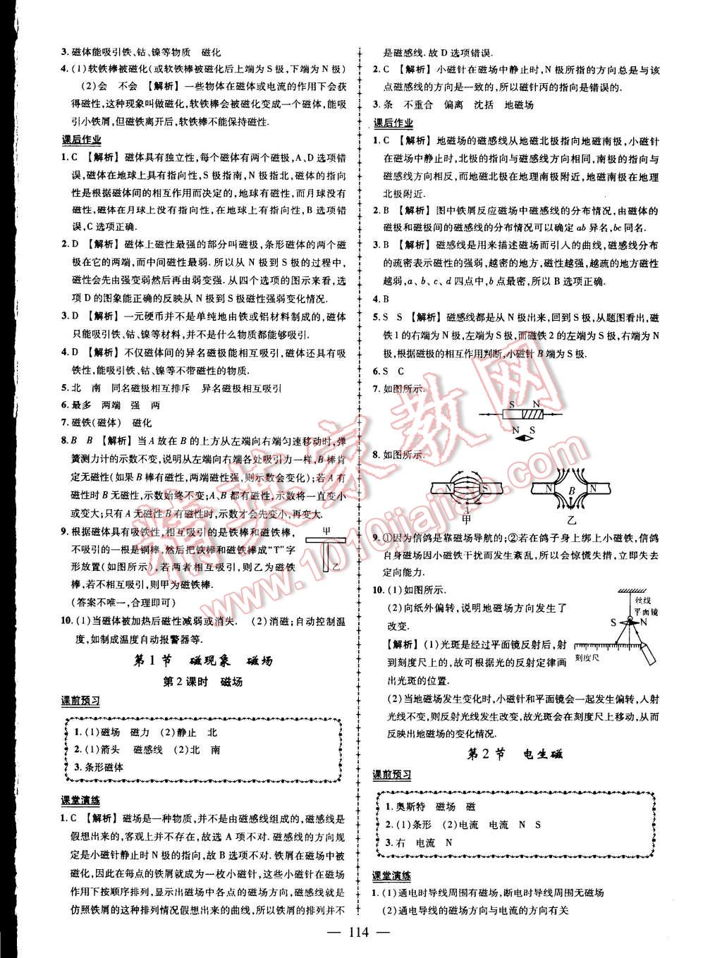 2015年黄冈创优作业导学练九年级物理下册人教版 第4页