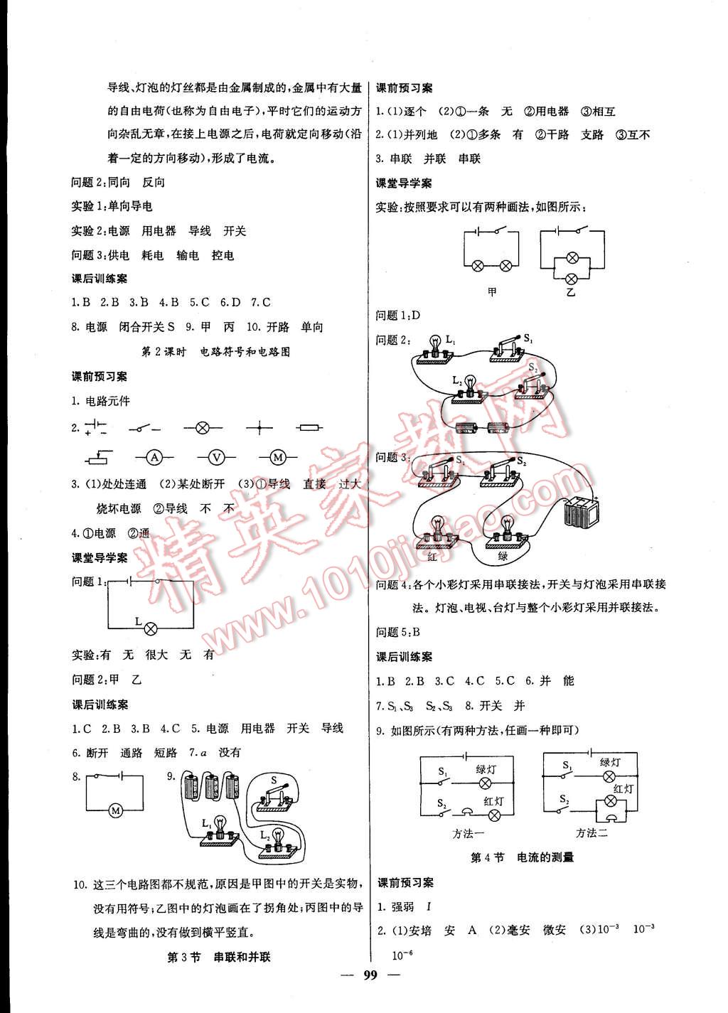 2014年名校課堂內(nèi)外九年級(jí)物理上冊(cè)人教版 第6頁(yè)