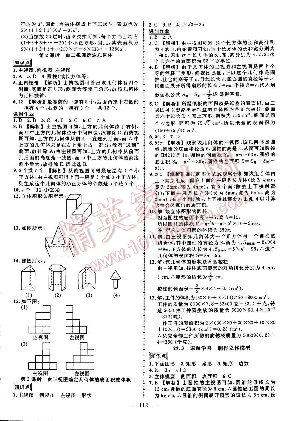 2015年黄冈创优作业导学练九年级数学下册人教版 第18页