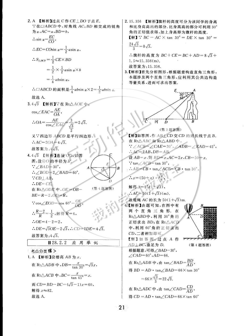 2015年北大绿卡课时同步讲练九年级数学下册人教版 参考答案第28页