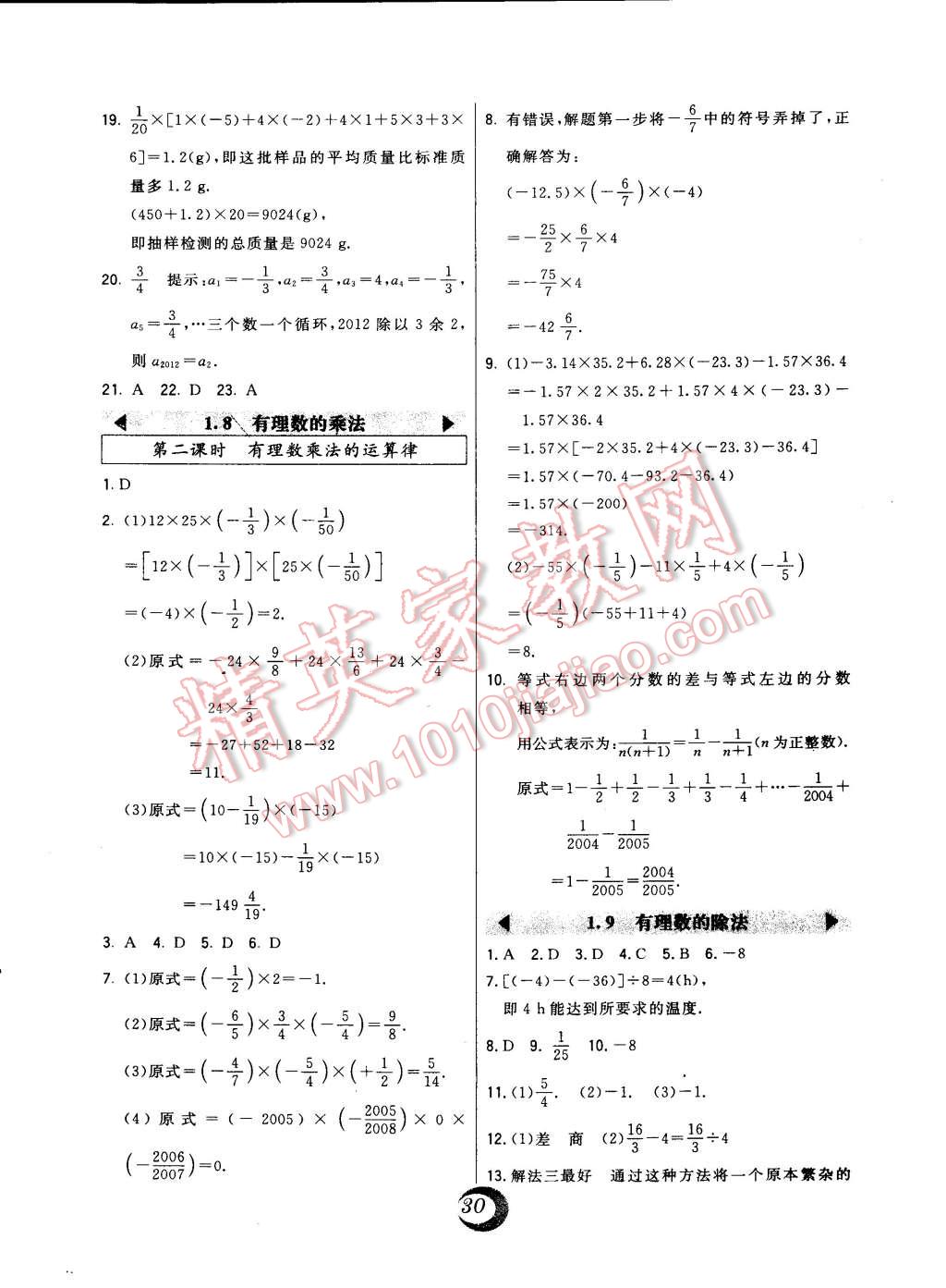 2014年北大绿卡七年级数学上册冀教版 第6页