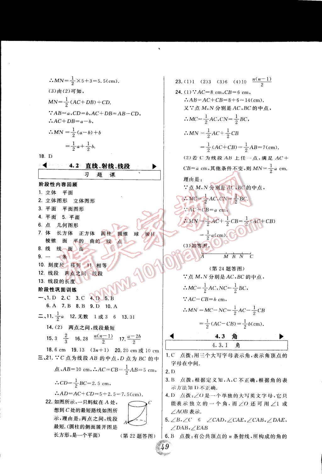 2014年北大绿卡七年级数学上册人教版 第25页