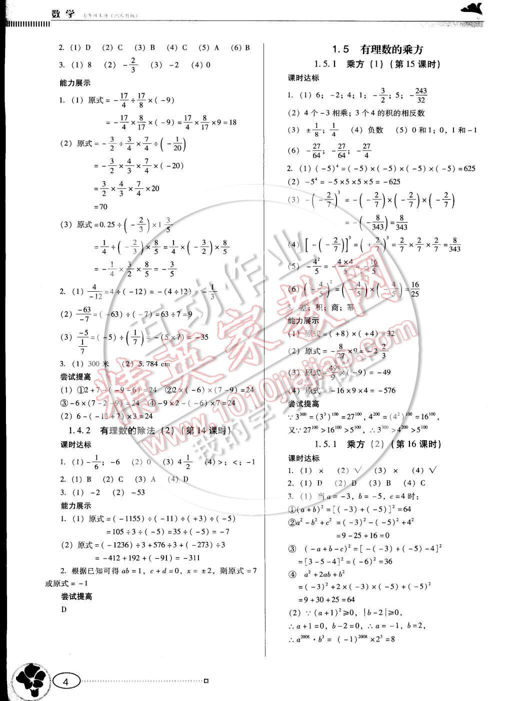 2014年南方新课堂金牌学案七年级数学上册人教版 参考答案第4页