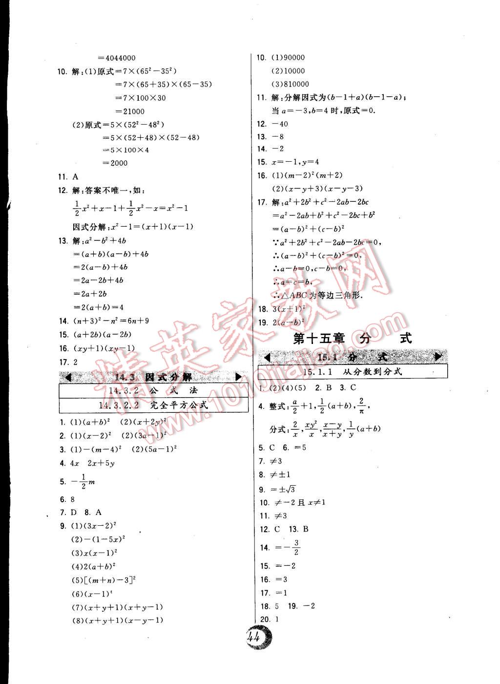 2014年北大綠卡課時(shí)同步講練八年級(jí)數(shù)學(xué)上冊(cè)人教版 第20頁(yè)