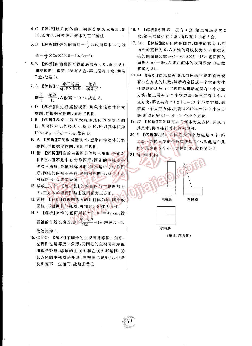 2015年北大綠卡九年級(jí)數(shù)學(xué)下冊(cè)冀教版 第12頁(yè)