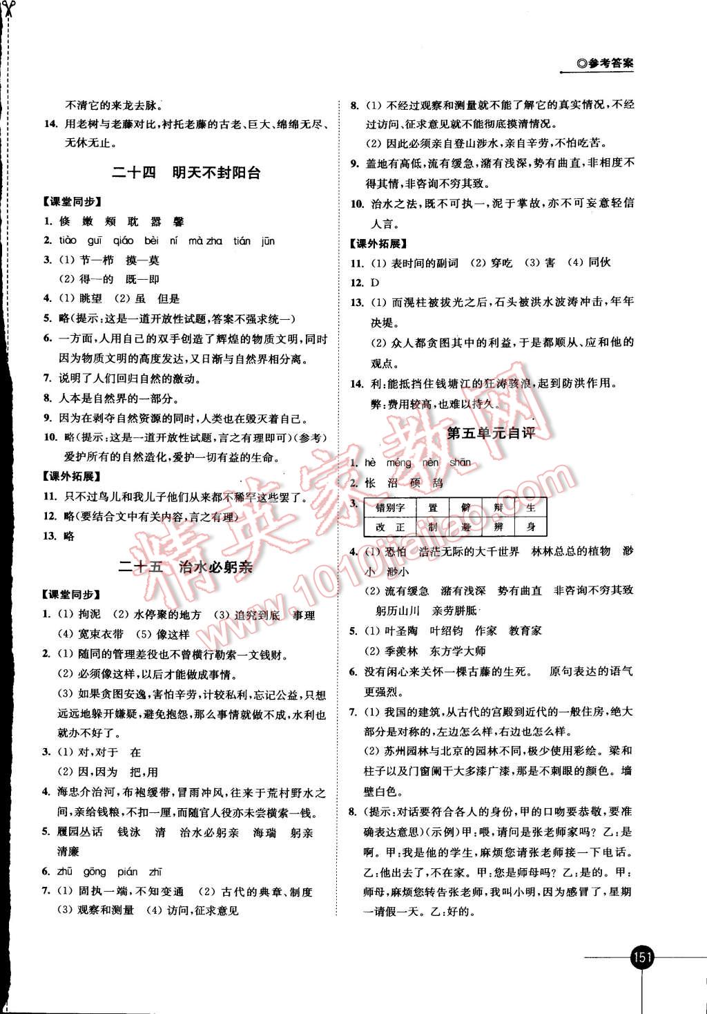 2014年同步練習八年級語文上冊蘇教版 參考答案第13頁