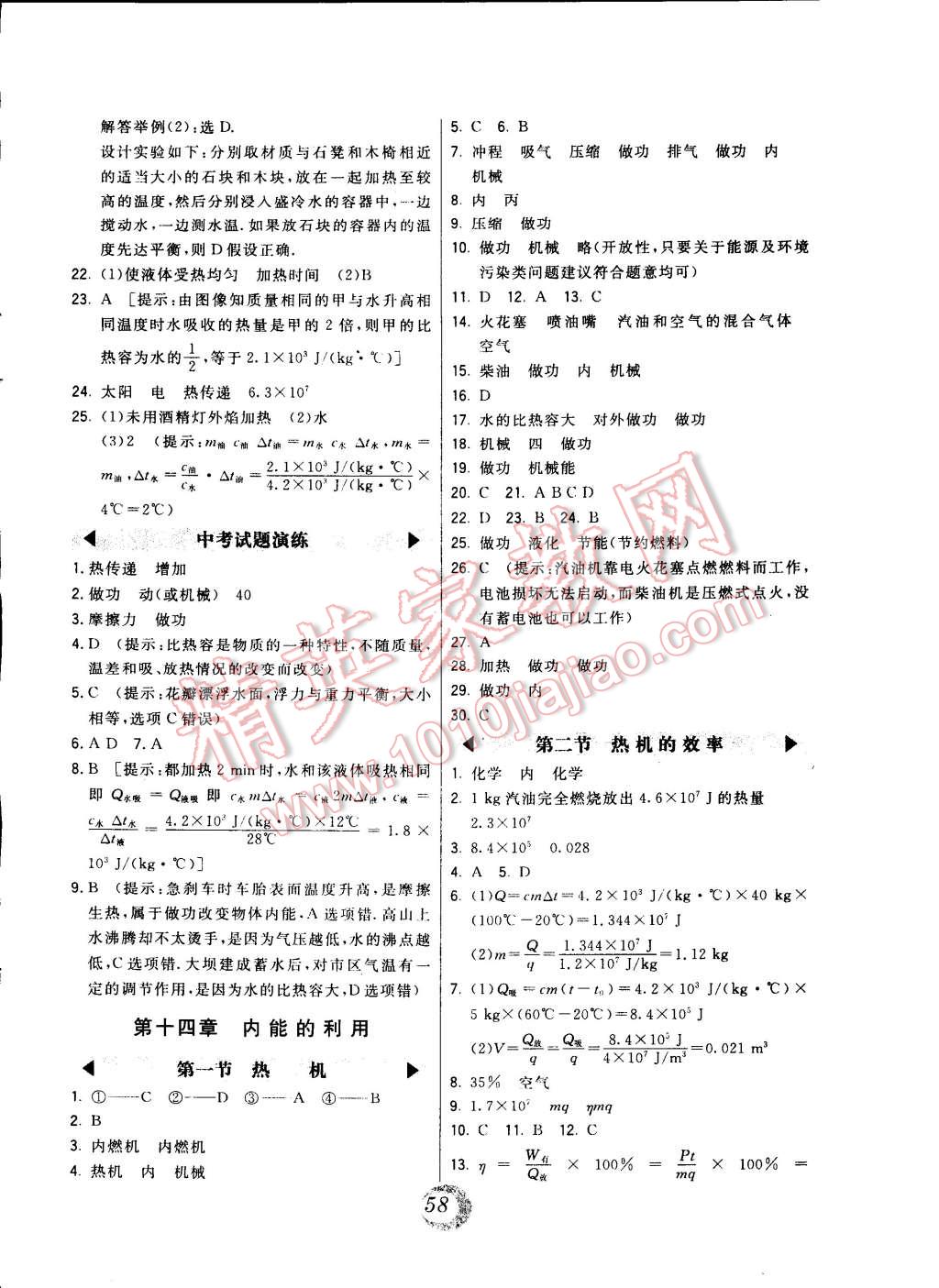 2014年北大绿卡九年级物理全一册人教版 第2页