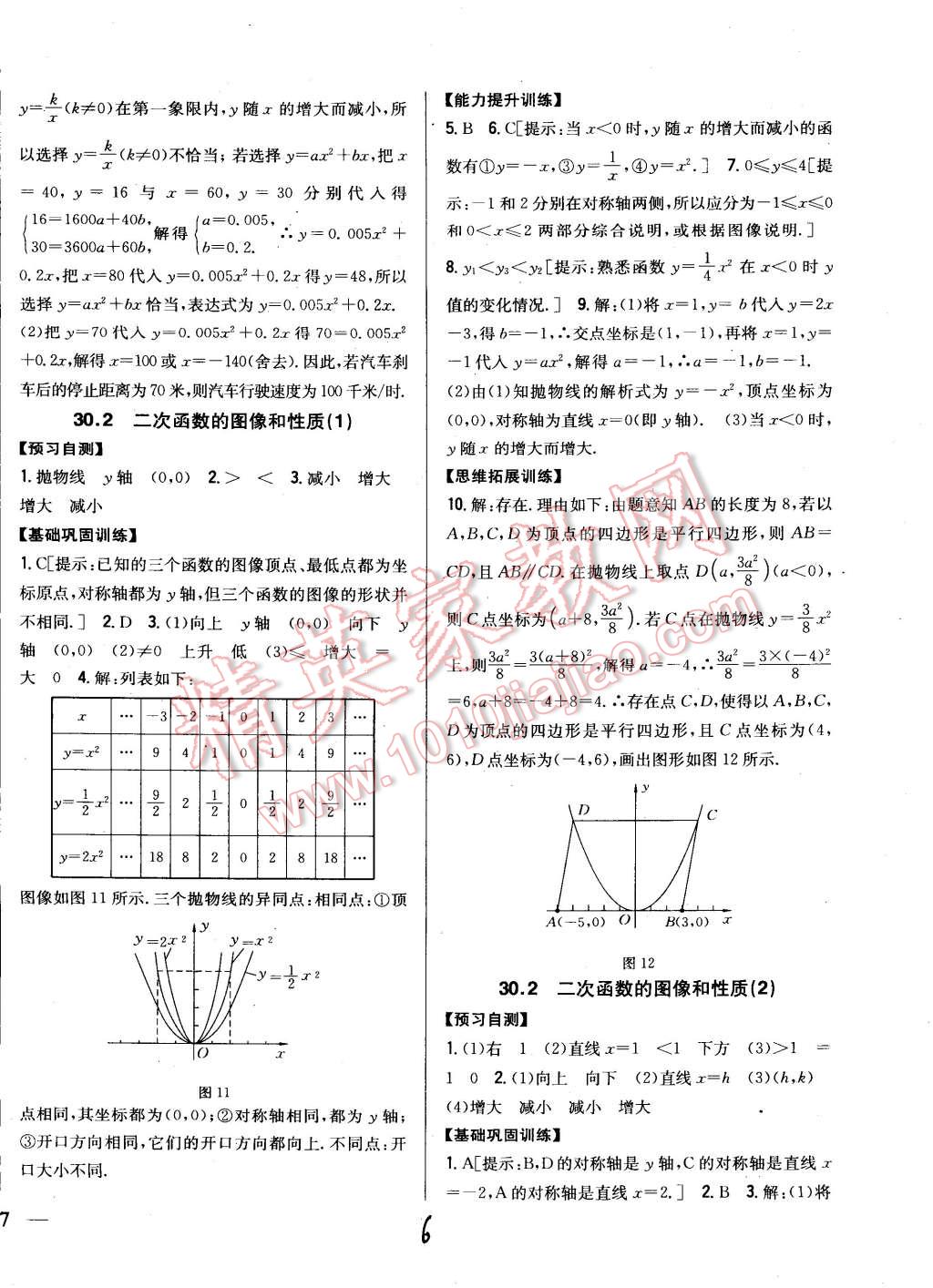 2015年全科王同步課時(shí)練習(xí)九年級(jí)數(shù)學(xué)下冊(cè)冀教版 第6頁