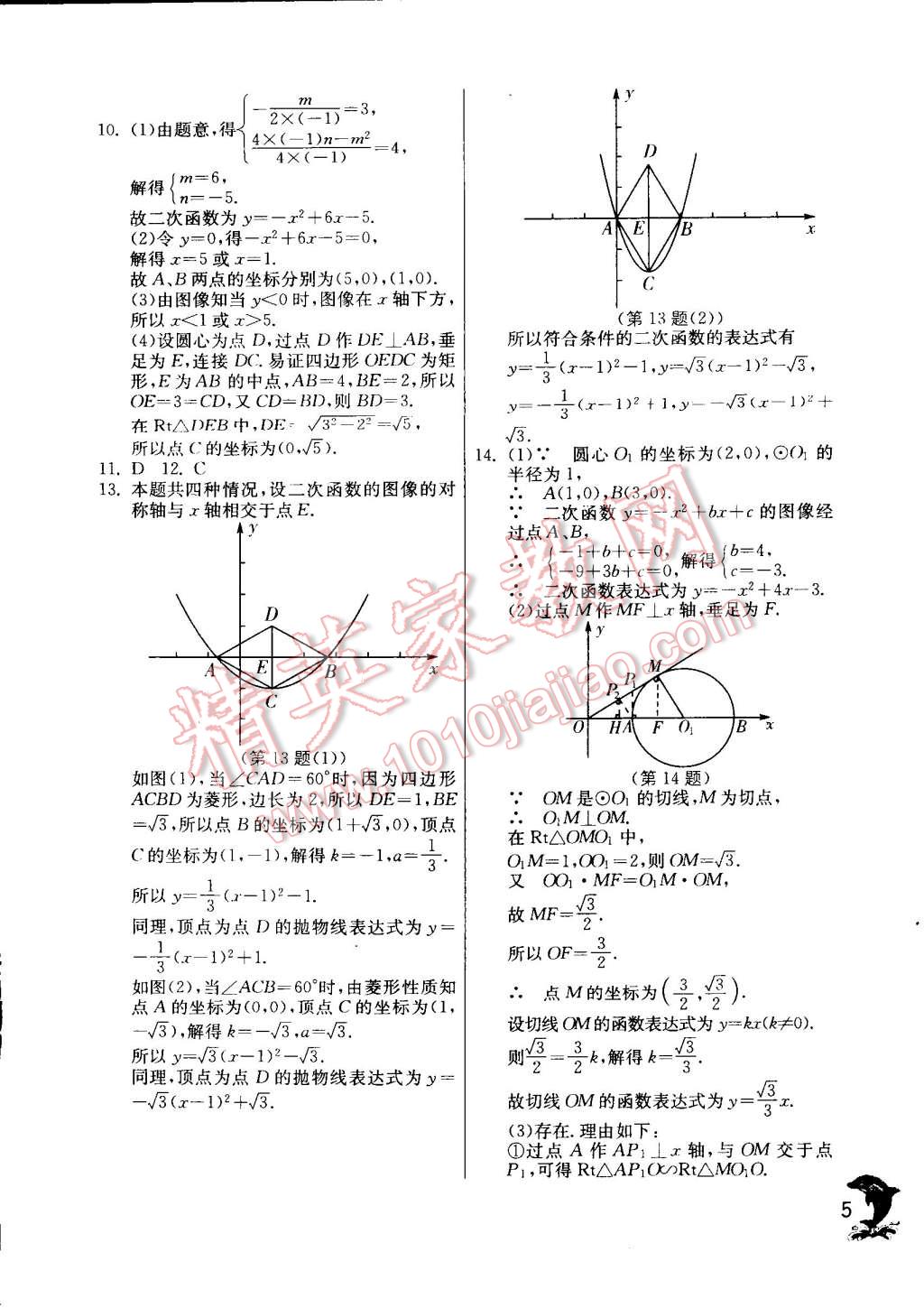 2015年實驗班提優(yōu)訓練九年級數(shù)學下冊蘇科版 第5頁