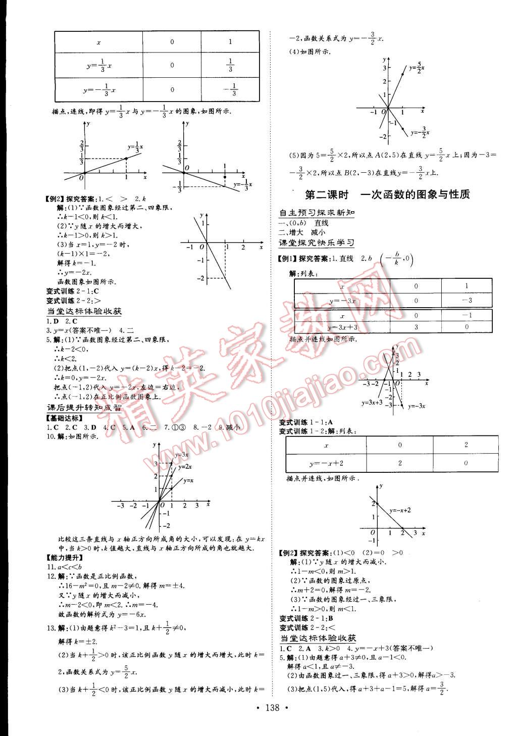 2014年初中同步学习导与练导学探究案八年级数学上册北师大版 第12页