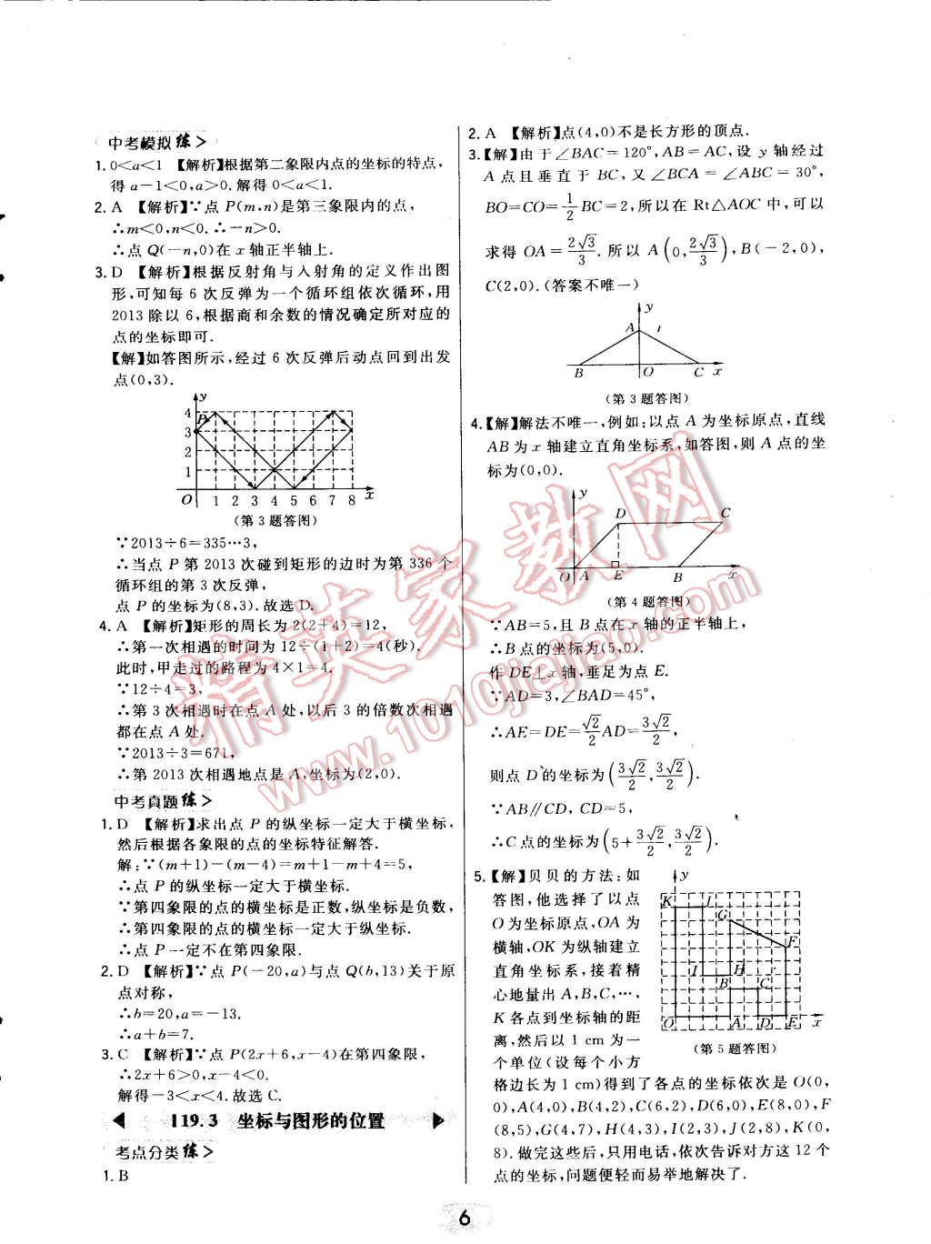 2015年北大綠卡八年級數(shù)學(xué)下冊冀教版 第13頁