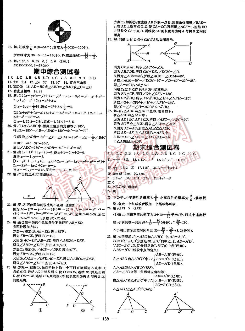 2015年名校課堂內(nèi)外七年級數(shù)學(xué)下冊北師大版 第16頁