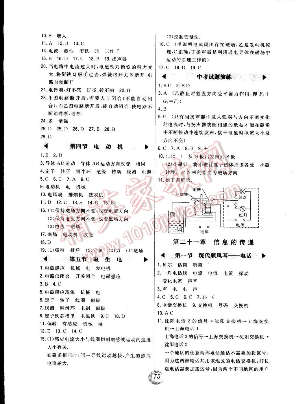 2014年北大绿卡九年级物理全一册人教版 第19页