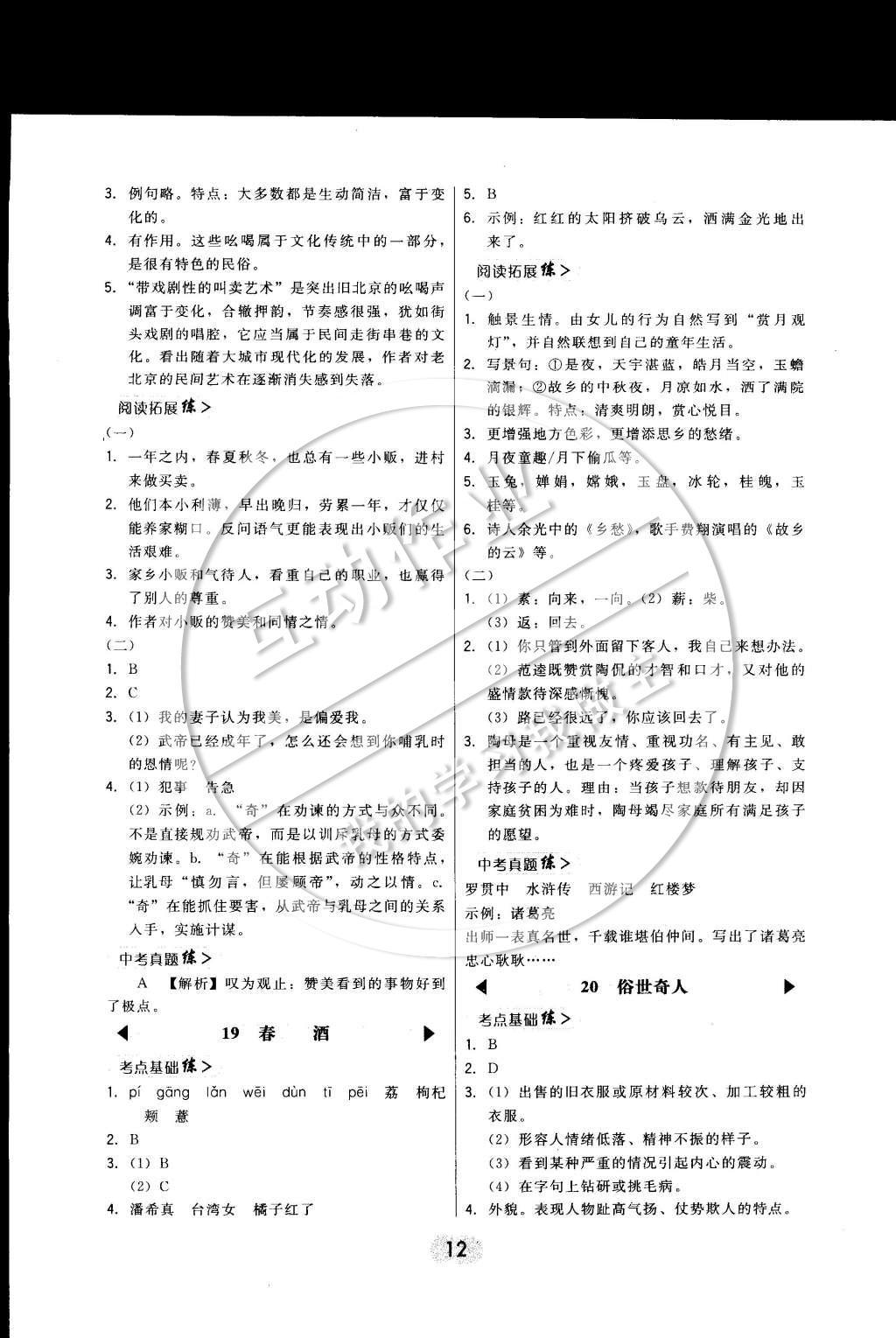 2015年北大綠卡課時同步講練八年級語文下冊人教版 參考答案第13頁