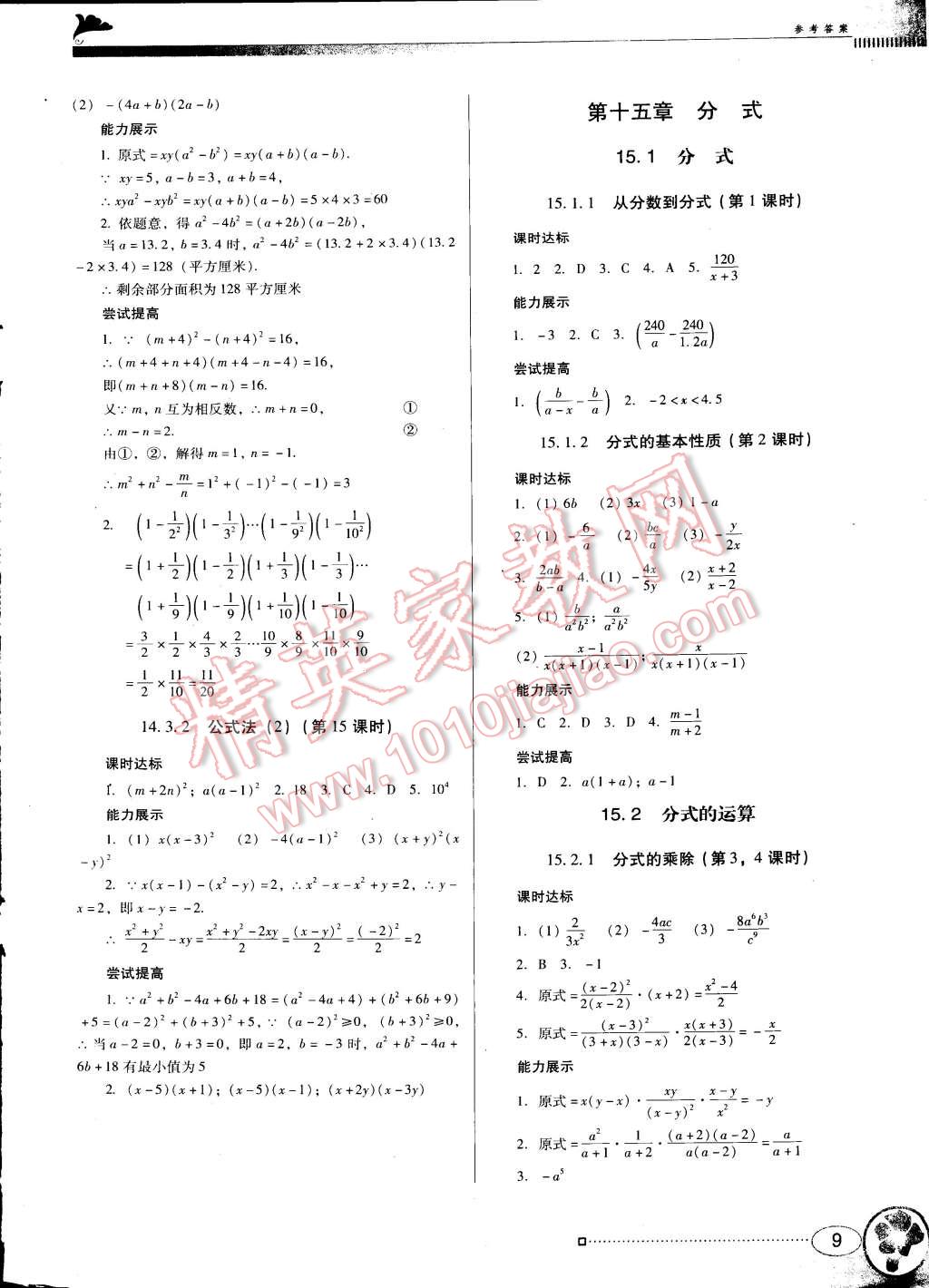 2014年南方新課堂金牌學案八年級數(shù)學上冊人教版 第9頁