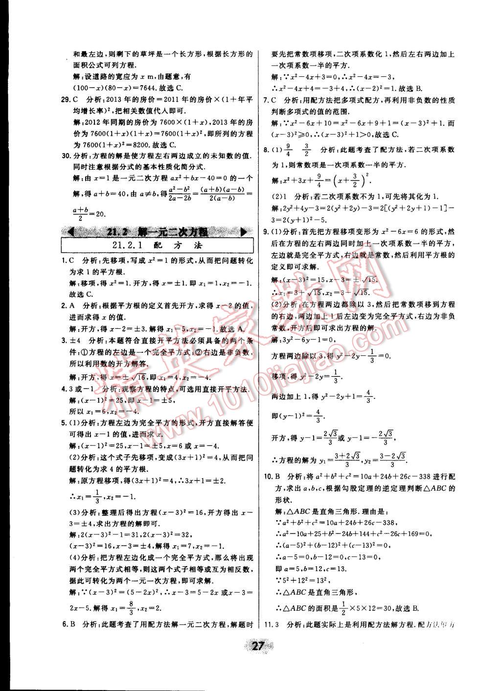 2014年北大绿卡九年级数学上册人教版 第3页