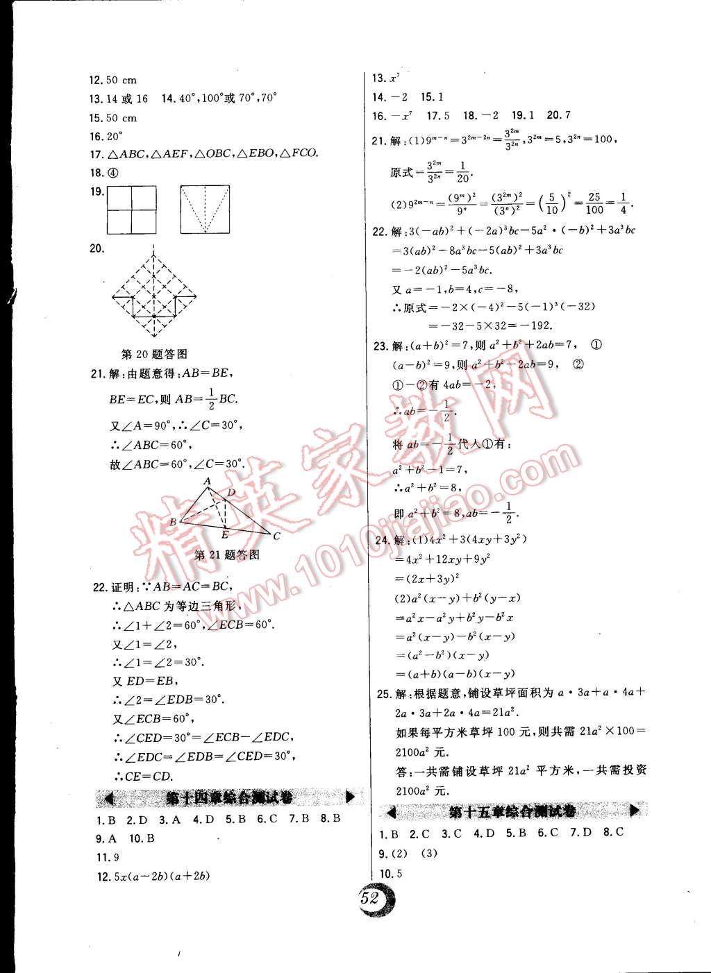 2014年北大綠卡課時(shí)同步講練八年級(jí)數(shù)學(xué)上冊(cè)人教版 第28頁(yè)