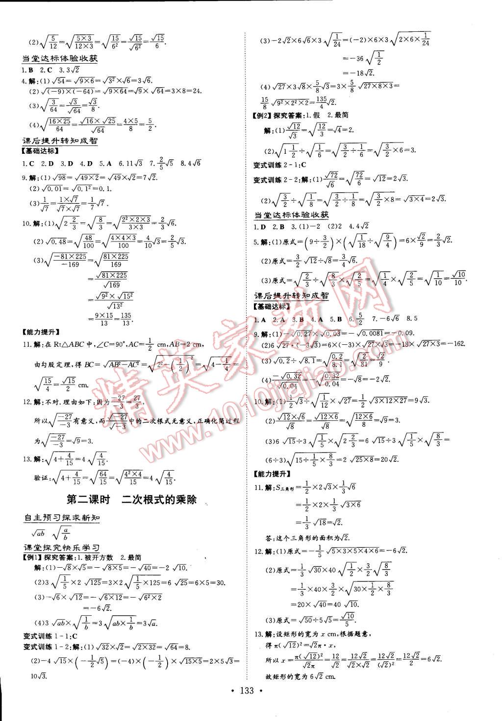 2014年初中同步学习导与练导学探究案八年级数学上册北师大版 第7页