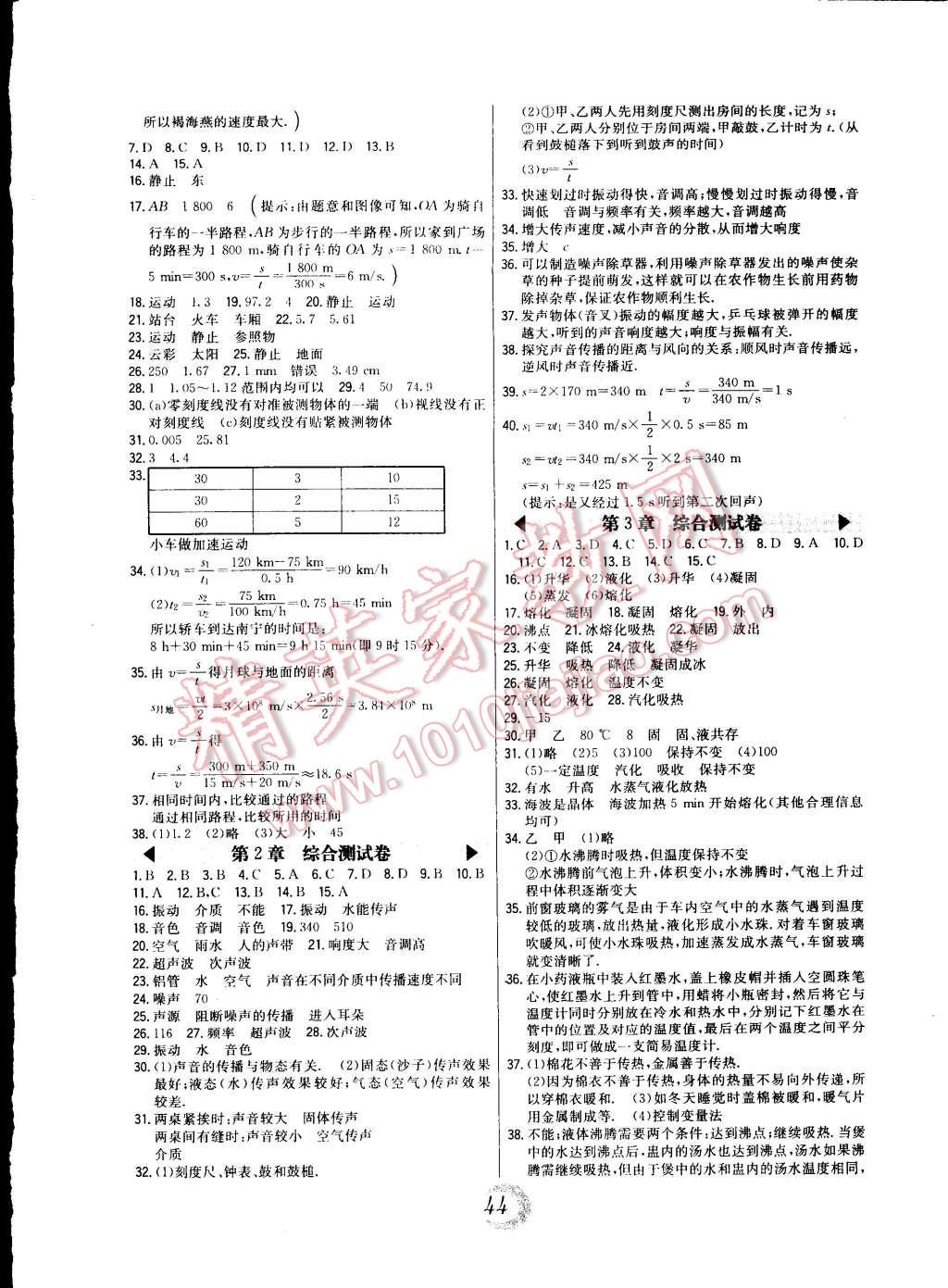 2014年北大綠卡課時(shí)同步講練八年級(jí)物理上冊人教版 第8頁