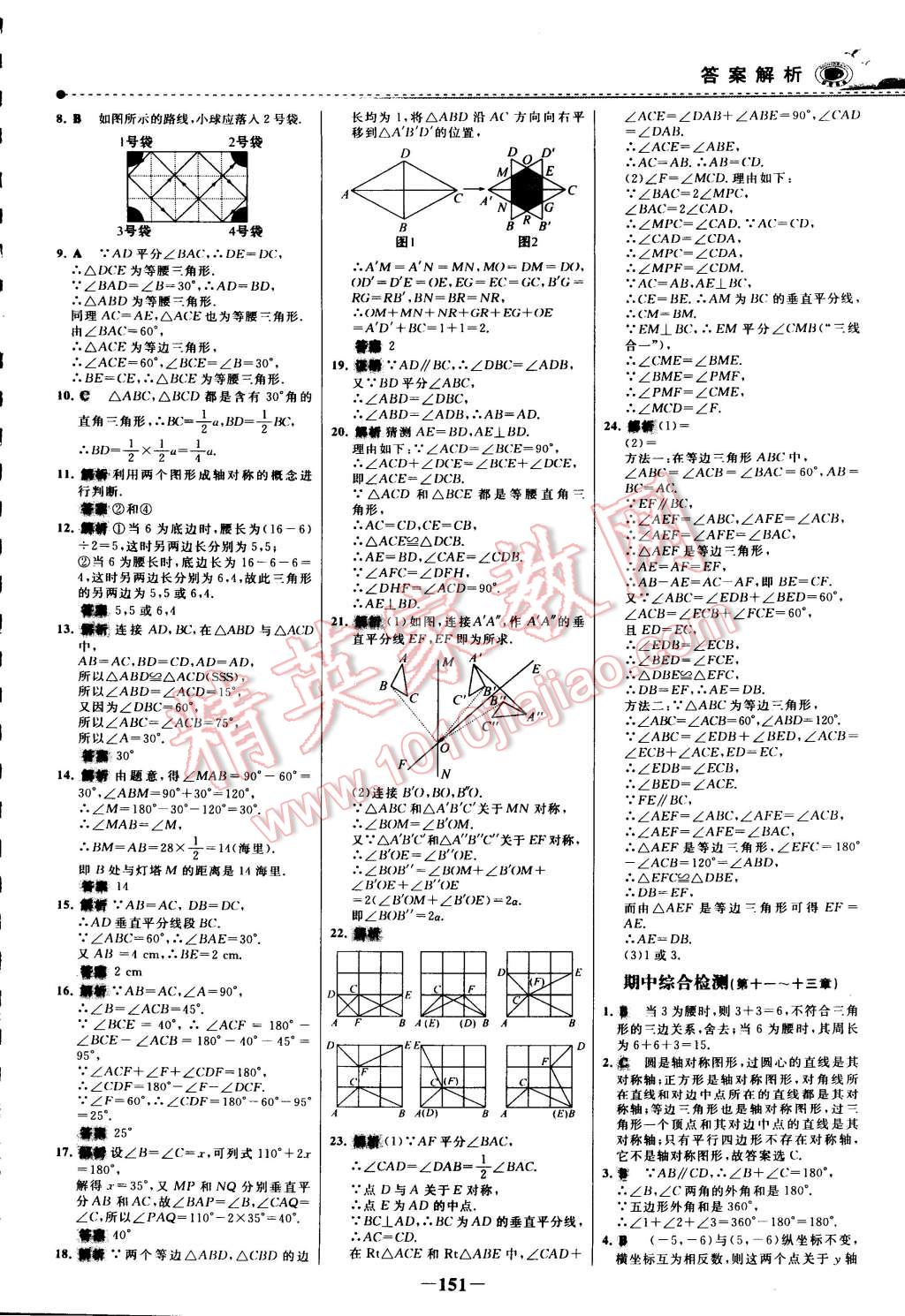 2014年世紀(jì)金榜百練百勝八年級(jí)數(shù)學(xué)上冊(cè) 第26頁