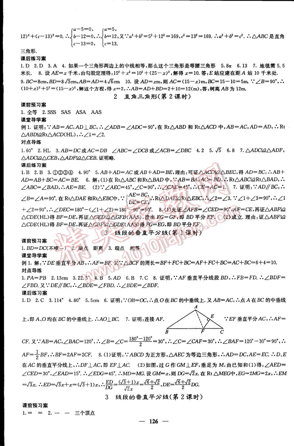 2015年名校课堂内外八年级数学下册北师大版 第3页