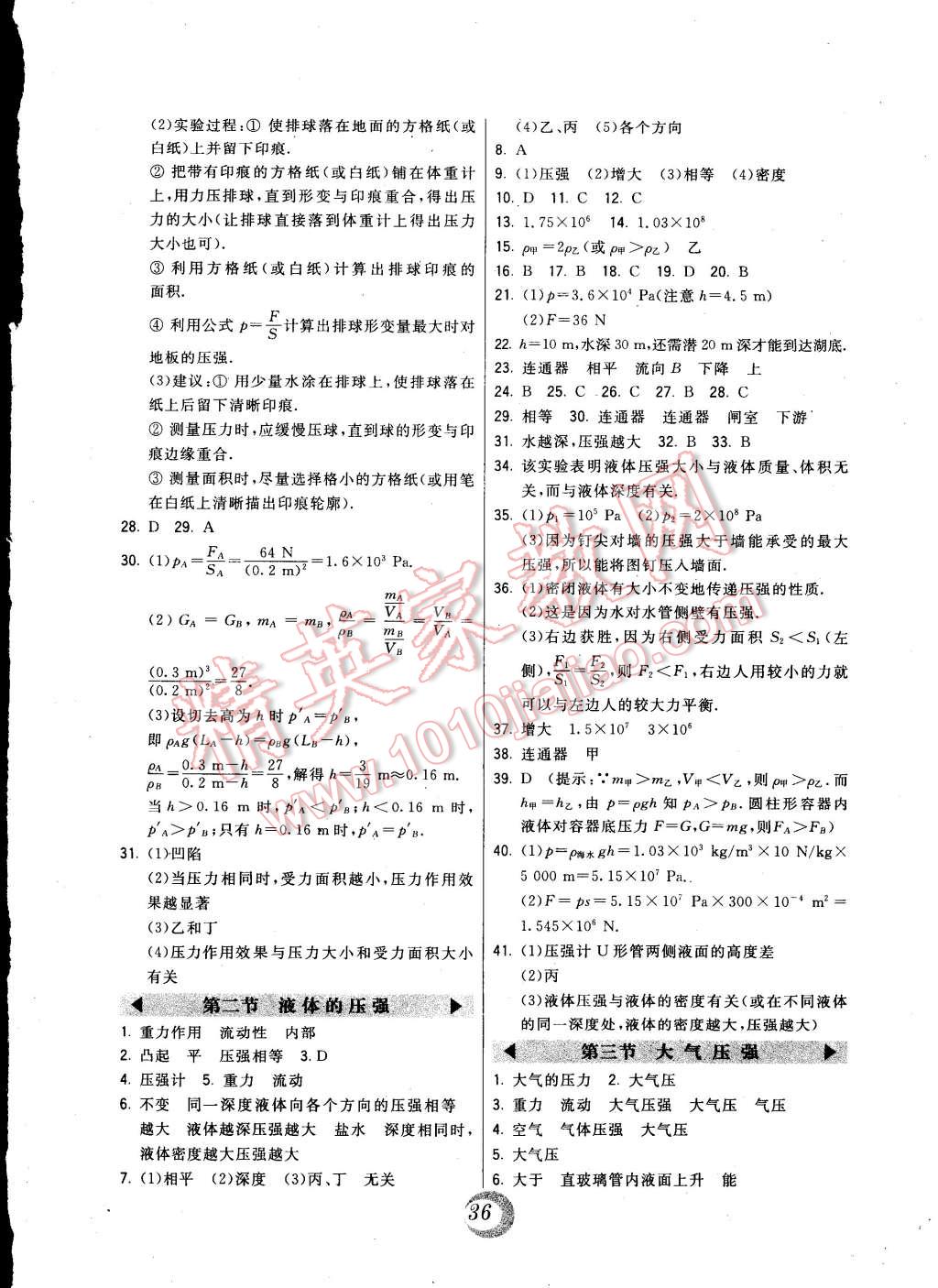 2015年北大綠卡課時(shí)同步講練八年級(jí)物理下冊(cè)人教版 第4頁(yè)