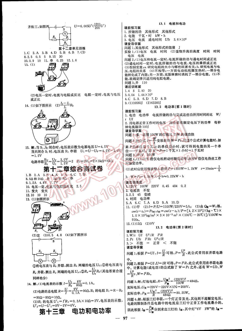 2014年名校課堂內外九年級物理上冊北師大版 第6頁