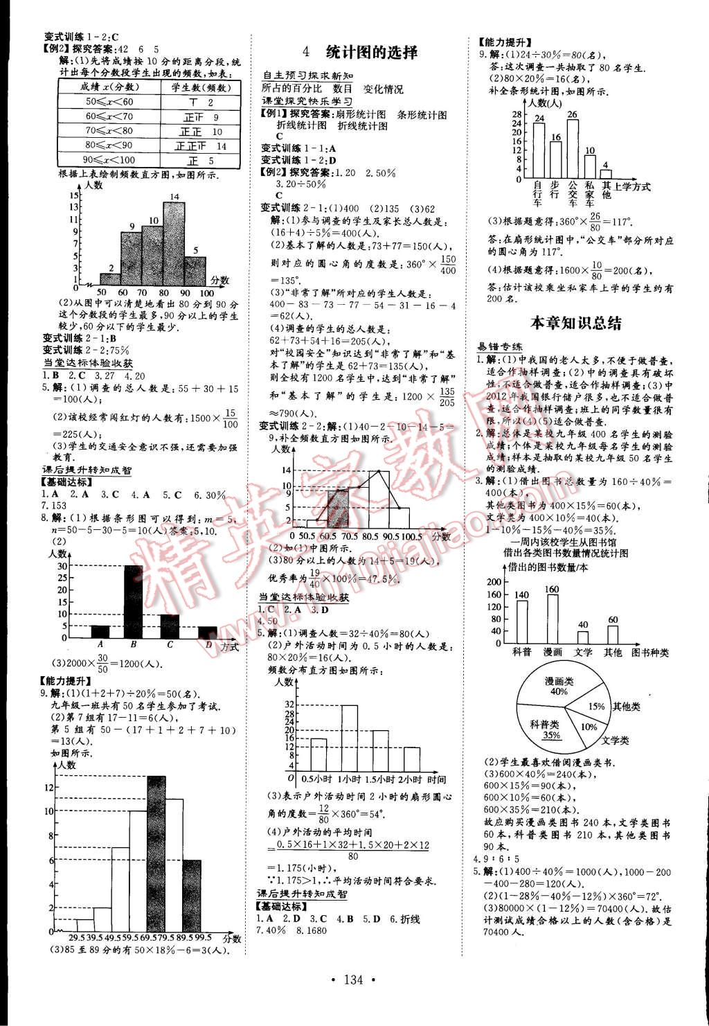 2014年初中同步學習導與練導學探究案七年級數(shù)學上冊北師大版 第18頁