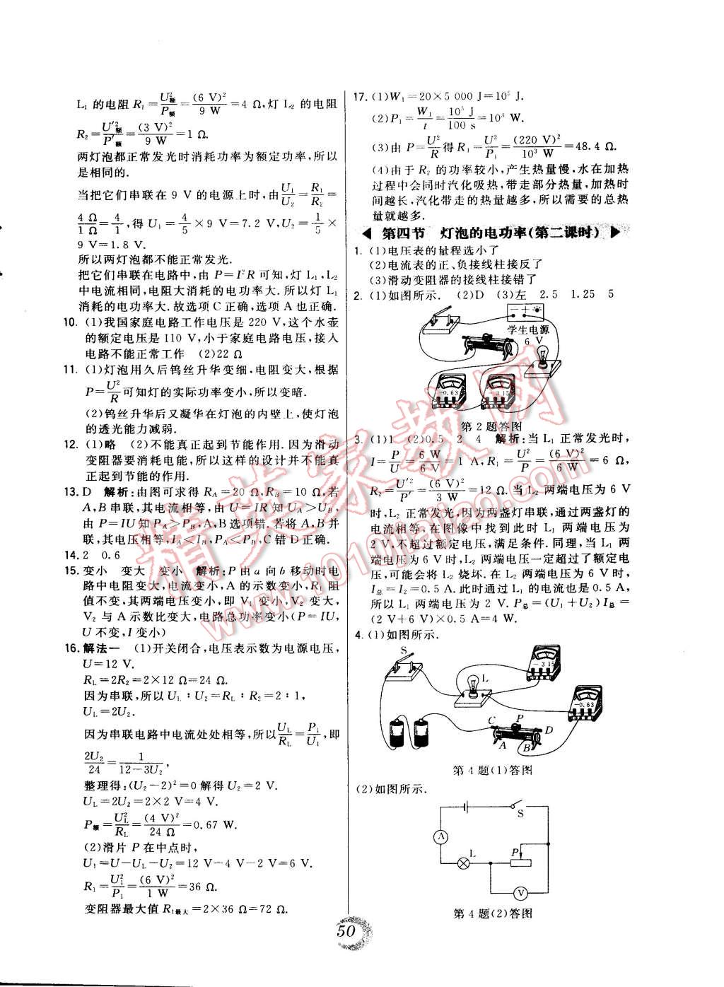 2014年北大綠卡九年級(jí)物理上冊(cè)教科版 第14頁(yè)