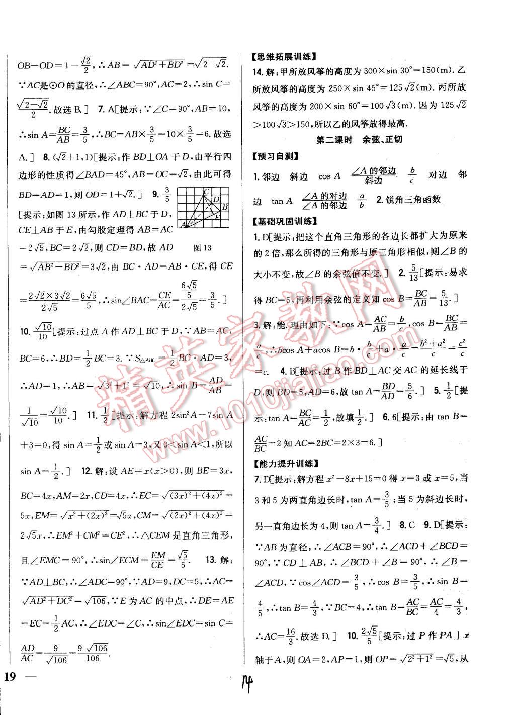 2015年全科王同步课时练习九年级数学下册人教版 第14页